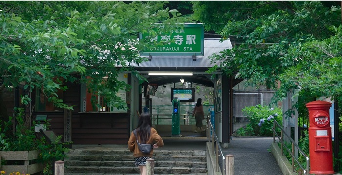 極楽寺站