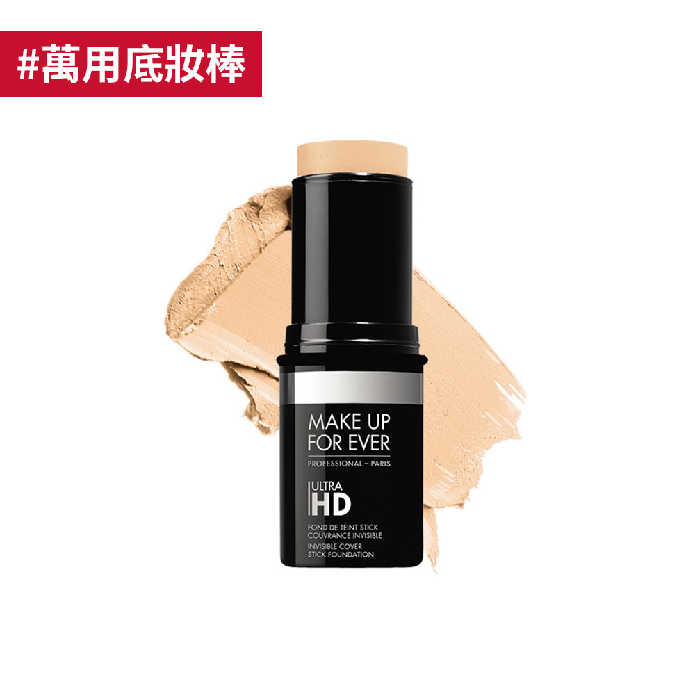 【粉底棒】ULTRA HD 超進化無瑕粉妝條 - MAKE UP FOR EVER
