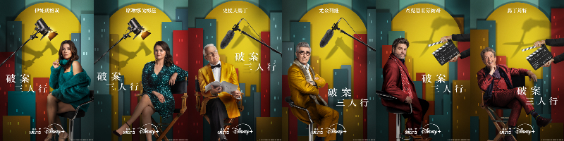 《破案三人行》第四季回歸！影集５大亮點一次看：連梅姨都想軋一角的超好評美劇