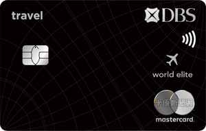 飛行卡MasterCard世界之極卡