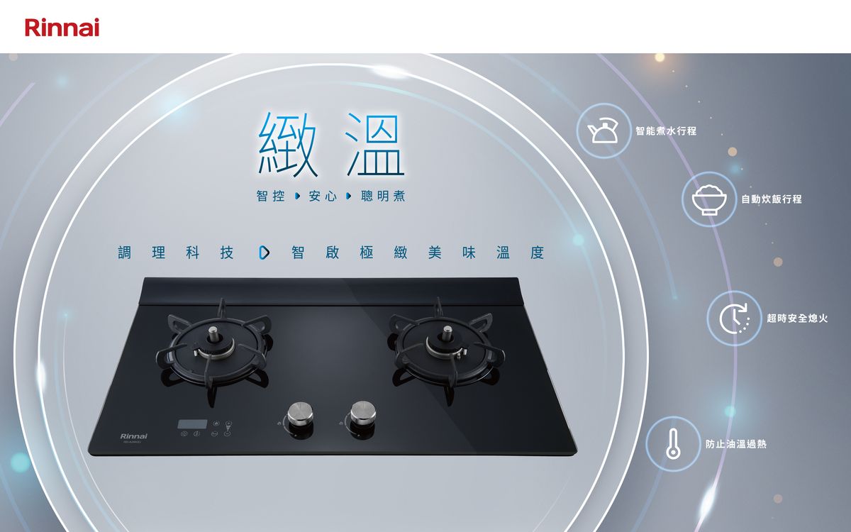廚房新科技應用；IH感應爐；瓦斯爐；爐具；廚房家電；生活家電；電器