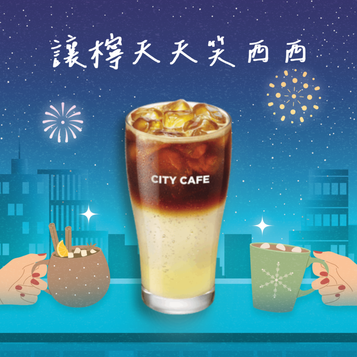 [新年禮]【7-ELEVEN】 冰西西里風味檸檬氣泡咖啡(特大)好禮即享券(1杯$50/1組$100，最低購買2杯)