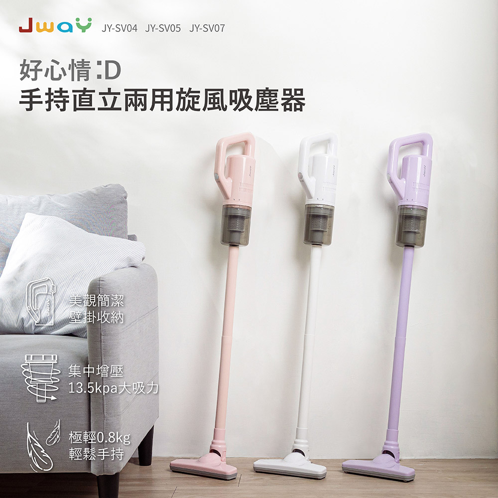 下殺880 JWAY 手持直立兩用旋風吸塵器/手持吸塵器/輕量吸塵器/hepa吸塵器/清潔用品