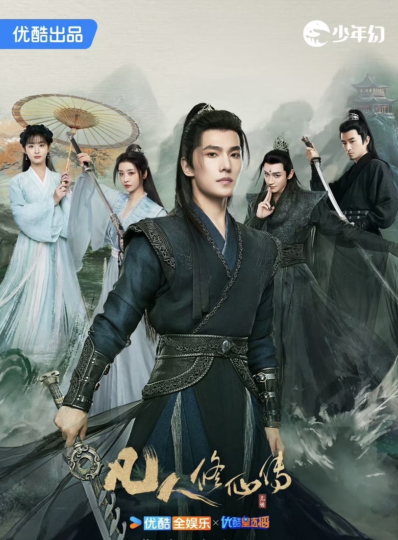 《凡人修仙傳》還集結汪鐸、趙小棠、金士傑、趙晴、金佳悅...等實力派演員。