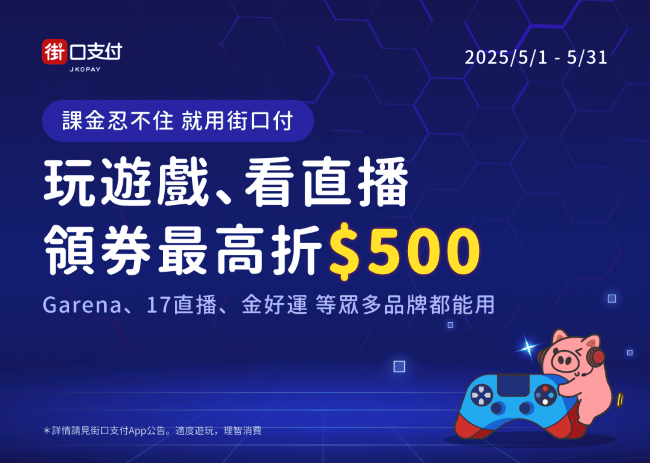 街口夏日優惠全攻略！集結咖啡手搖、影視娛樂、繳稅回饋最高 26%