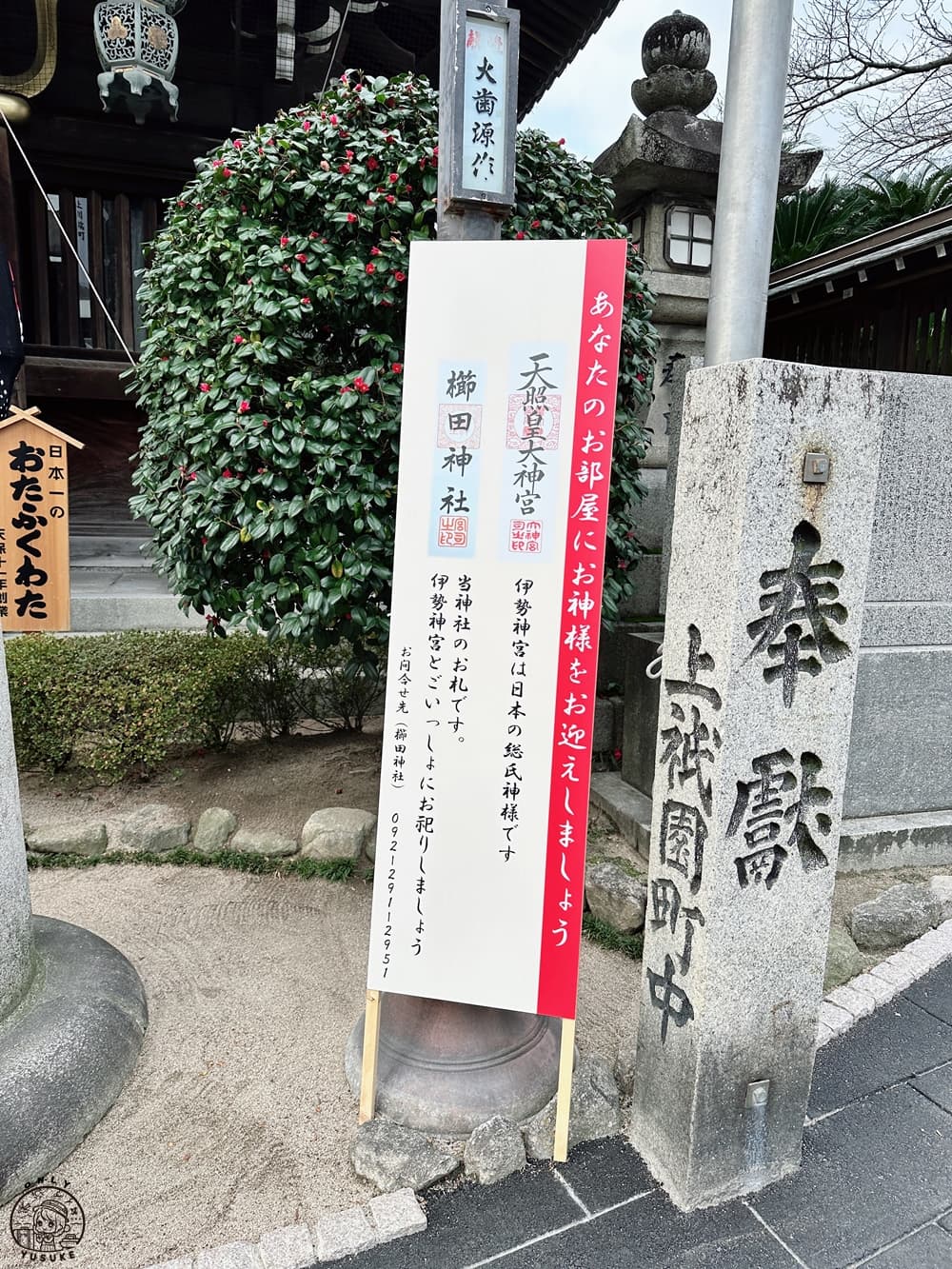 櫛田神社