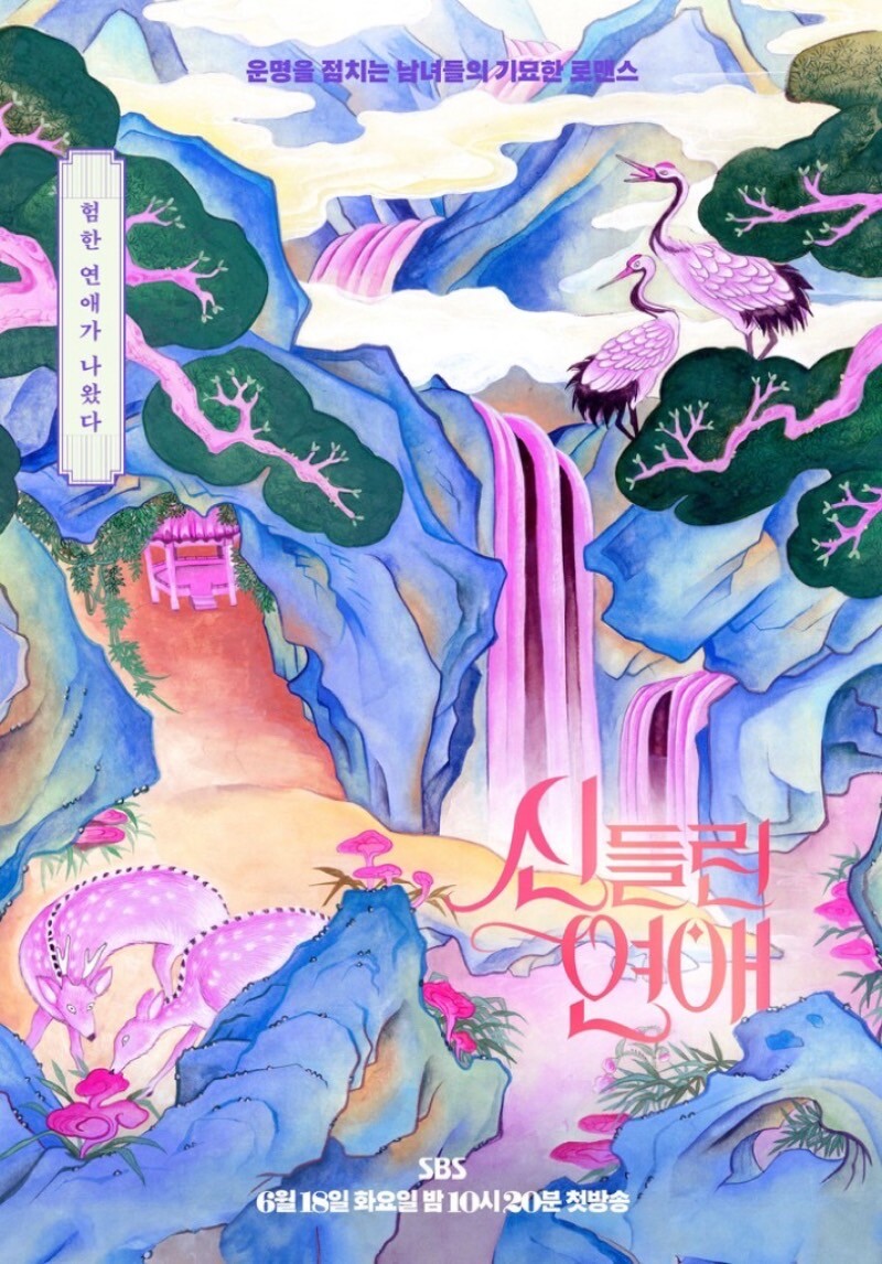 韓國大開眼界的戀綜主題：《換乘戀愛》找前任上節目不是最狂，最新戀綜竟要拍「巫師」