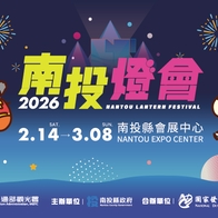 【2026南投燈會】南投燈會怎麼玩？「反應過激的貓」主題燈區登場，煙火秀/交通管制時間一次看！