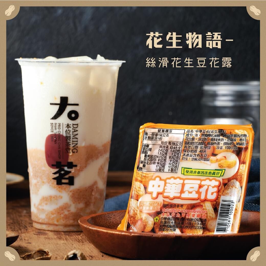 花生口味奶蓋？大茗「花生物語」3款飲品登場，花生+招牌酪梨奶蓋茶霜、花生豆花露必喝