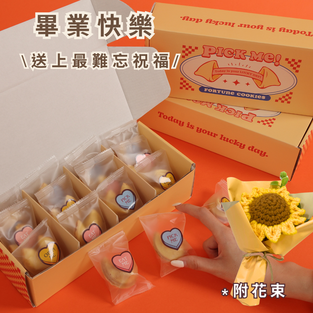 畢業快樂 ｜送上最特別的畢業禮物（7入）【PICK ME!幸運餅乾🥠】