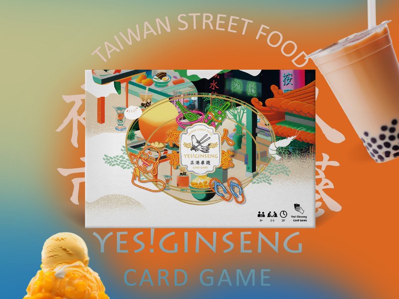 夜市人蔘 台灣夜市文化桌遊國際版【中/英/日文版】