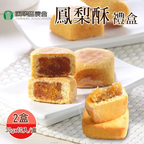【關廟農會】鳳梨酥禮盒x2盒(30gx10入/盒;附提袋)