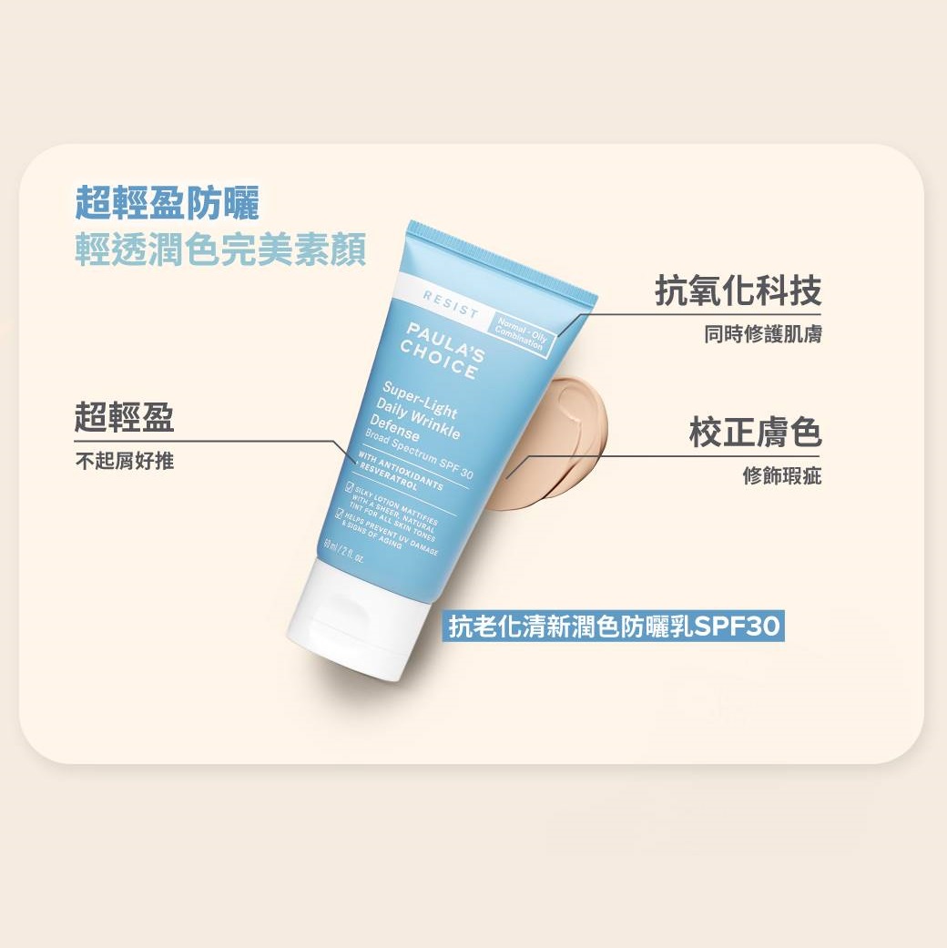 抗老化清新潤色防曬乳SPF30