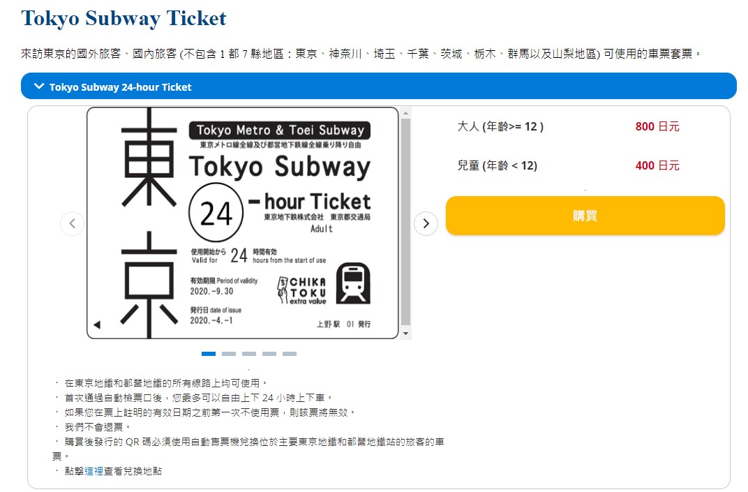 tokyo subway ticket_官方購票網站