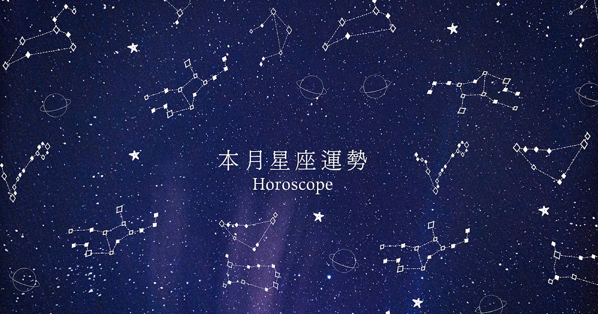 【7月星座運勢】最強戀愛運TOP5星座大公開，祝福當月壽星生日快樂❤️