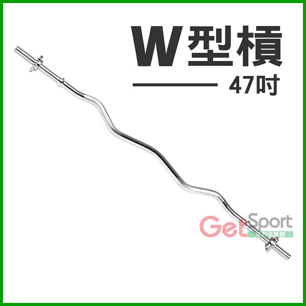 W型槓心47吋(鐵桿/槓鈴/附固定環/舉重桿)
