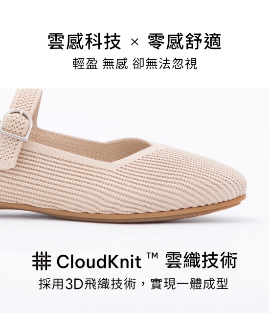 D+AF雲織鞋特寫，展示CloudKnit 3D飛織技術的一體成型針織鞋面。