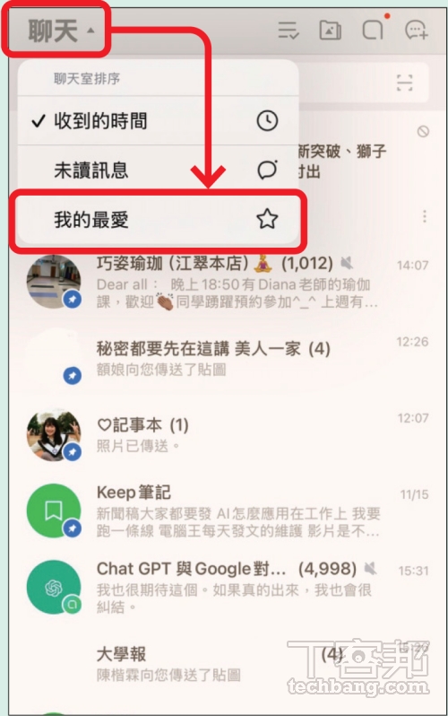 如何將 LINE 聊天室排序改為「我的最愛」優先？