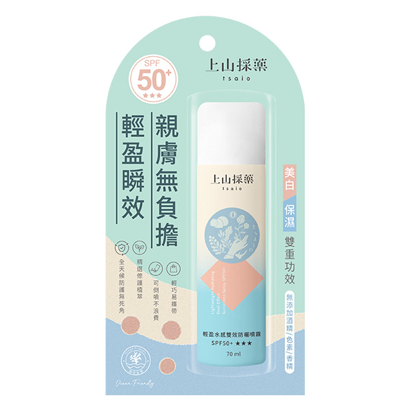 上山採藥輕盈水感雙效防曬噴霧70ml