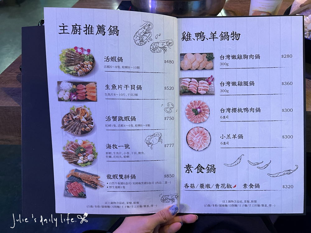 刷刷鍋,和牛,文化路,板橋,板橋火鍋,板橋車站,活蝦,海牧,海牧水產鍋物,海牧火鍋,海鮮,涮涮鍋,火鍋,火鍋推薦,聚餐推薦,鍋物,餐廳推薦,鴛鴦鍋,麻辣鍋 @跟著Julie一起走吧