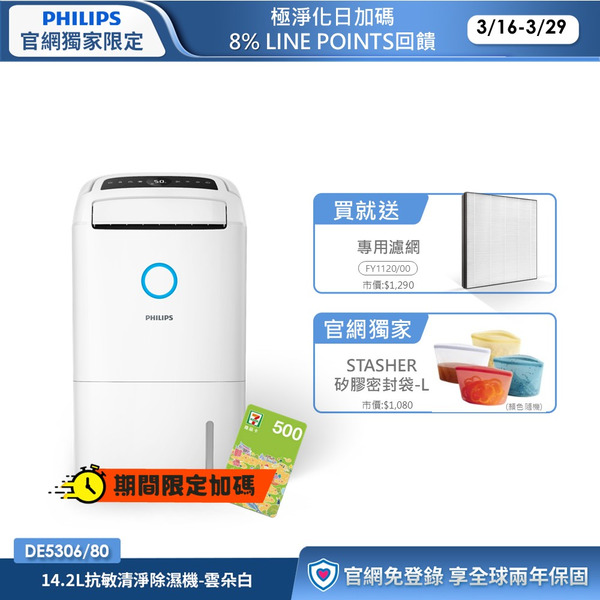 限時折1000★送2年份濾網+享節能補助$1200★飛利浦 14.2L抗敏清淨除濕機-雲朵白(DE5306/80)-適用18坪