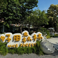 彰化景點｜週末療癒新玩法！解鎖彰化田尾一日遊路線，森林樂園、霜淇淋、煮茶美拍