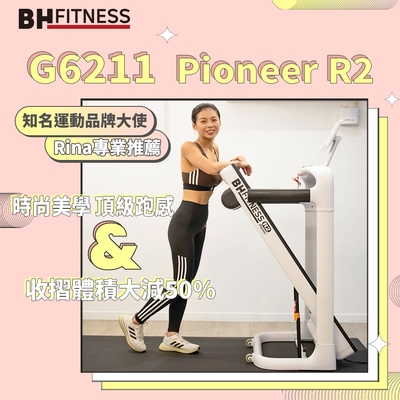 【BH歐洲百年品牌】G6211 Pioneer R2 跑步機(馬達保固五年)