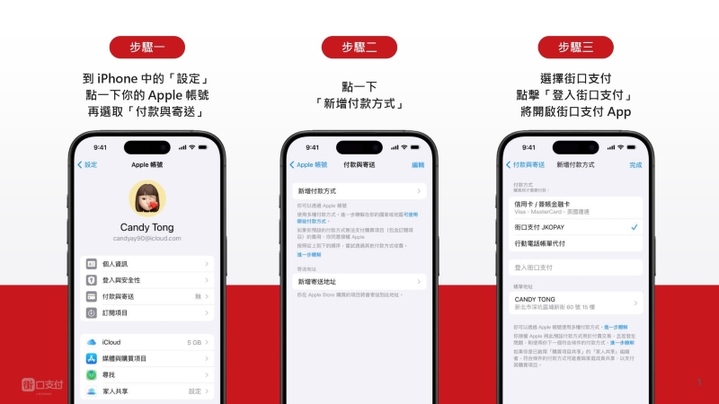 街口支付支援 Apple 服務付款，免國外交易手續費、設定步驟一次看