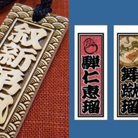 英文名字變漢字超有趣！日本伴手禮千社札吊飾大受海外遊客歡迎，連強尼戴普都變「敘新弟風」 | Japaholic
