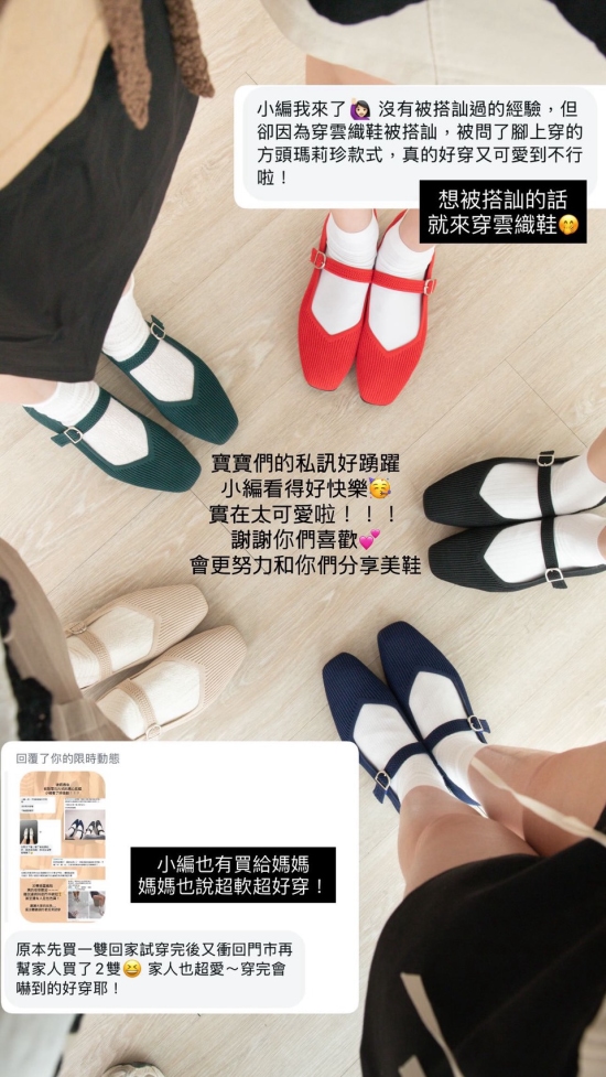 D+AF雲織鞋社群好評回饋，展示方頭瑪莉珍鞋多色穿搭與讚賞的舒適機能。