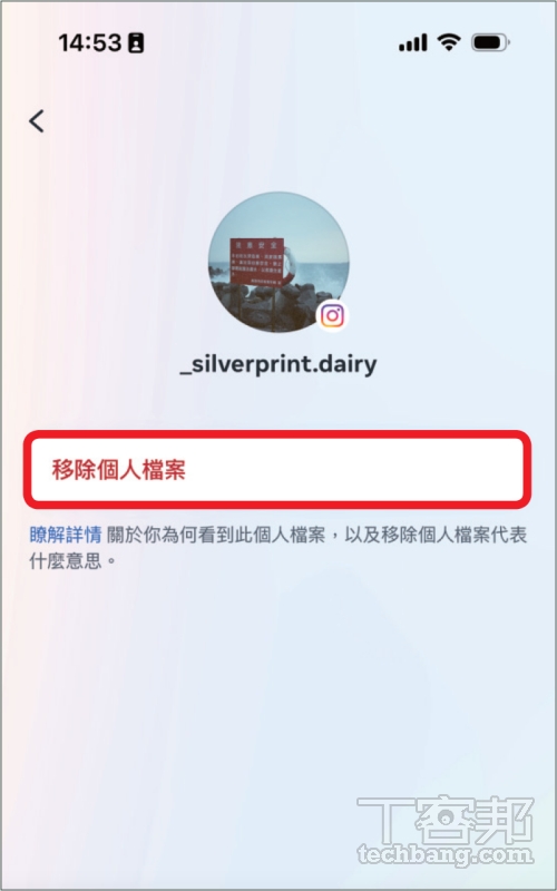 如何移除裝置中不想儲存的 Instagram 帳號？