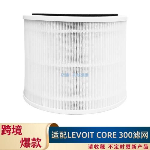 適用LEVOIT CORE 300空氣凈化器過濾器高效濾網濾芯替換件
