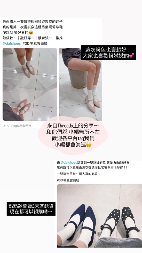 D+AF雲織瑪莉珍鞋好穿嗎？真實評價 穿搭分享好評不斷
