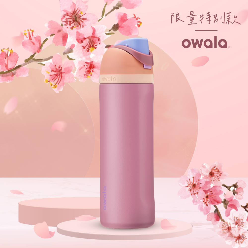 美國 Owala - Freesip三層不鏽鋼保溫杯｜專利雙飲口｜-710ml