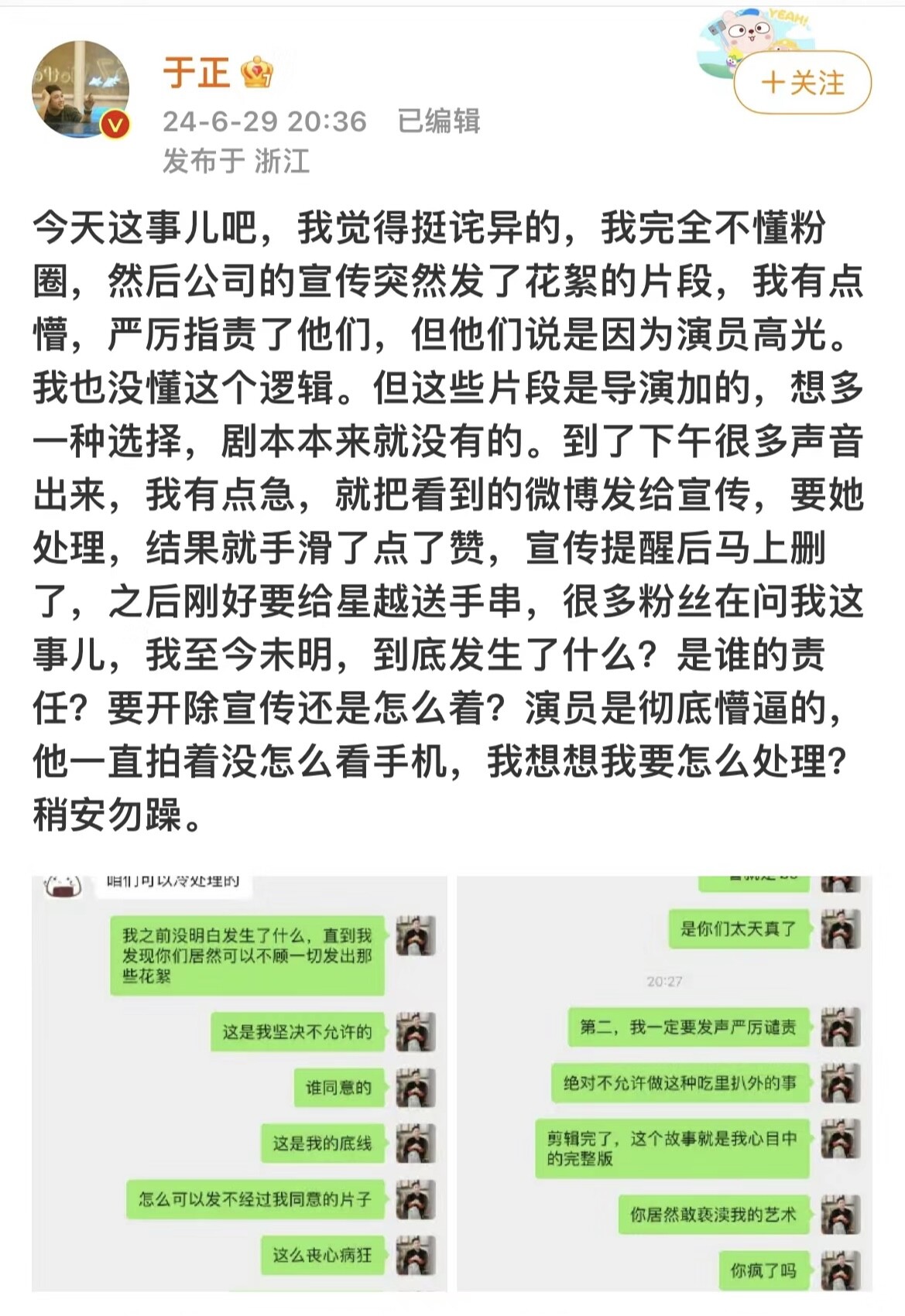 《墨雨雲間》結局引爭議？補拍超甜番外平眾怒：網友激烈論戰、王星越卻因一舉動被罵！