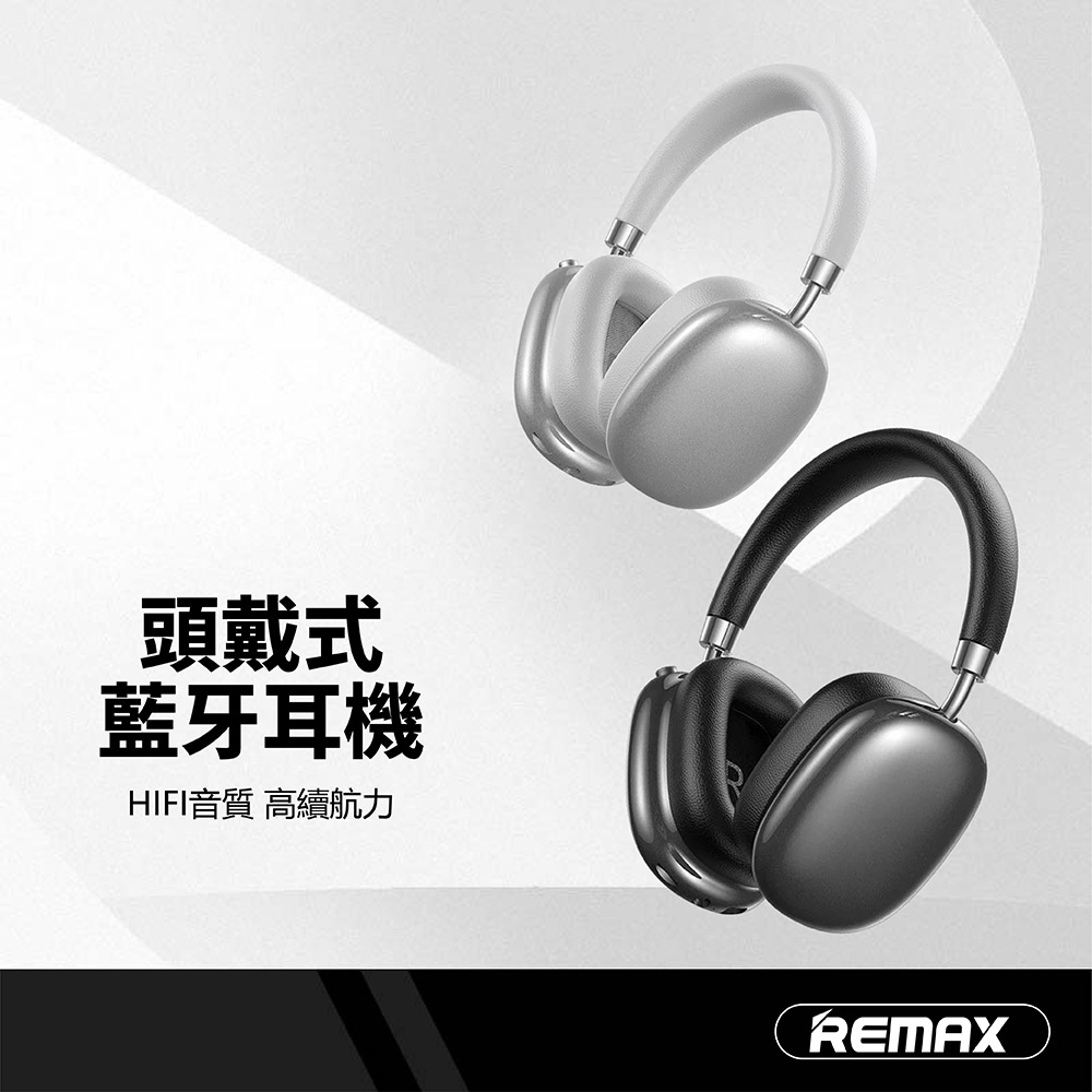REMAX 頭戴式藍牙耳機 有線/無線 HIFI音質 高清通話 雙連線 一鍵操控 持久續航 伸縮調整 透氣運動耳機