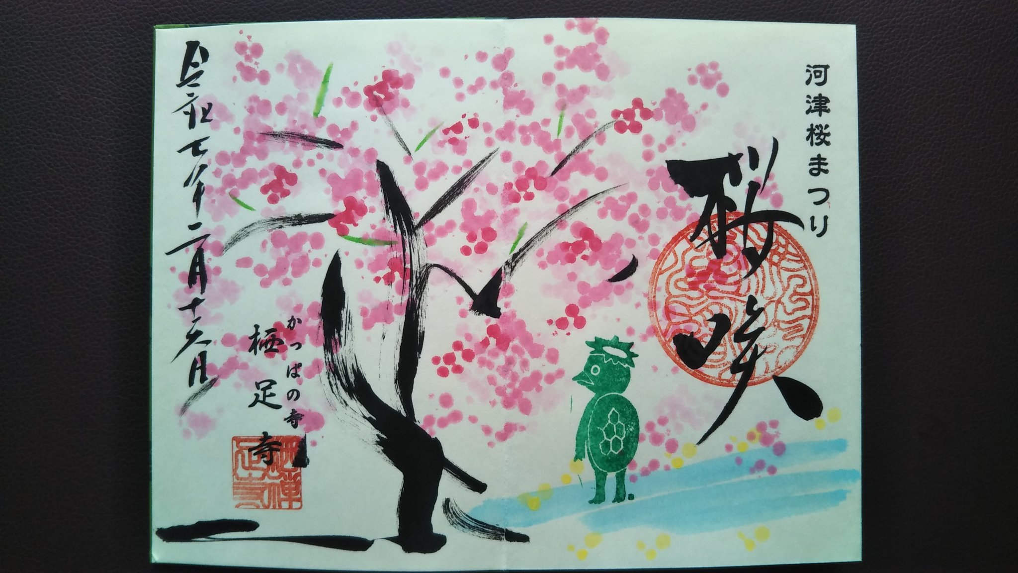桜咲