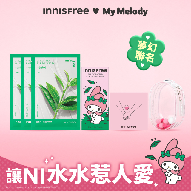 My Melody綠茶保濕精華面膜組(贈球球娃包)
