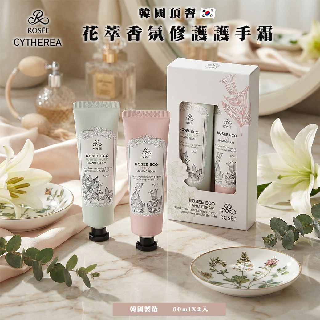 【韓國ROSEE ECO】韓國ROSEE ECO花萃香氛修護護手霜60mlX2入組(單盒)✨韓國知名熱銷大品牌推薦 護手霜禮盒