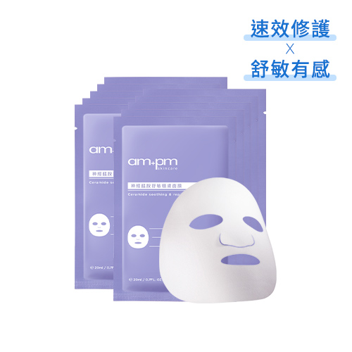 【ampm】神經醯胺舒敏穩膚面膜5入x2