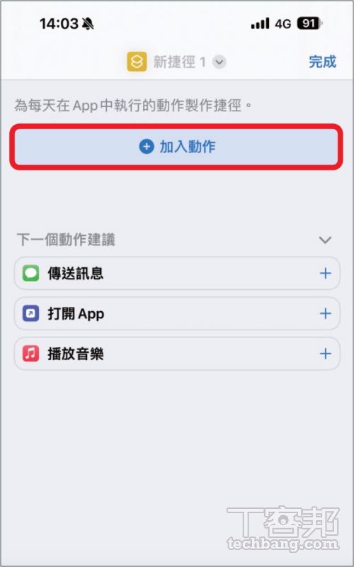如何在 iPhone 一鍵開啟 Google 智慧鏡頭？