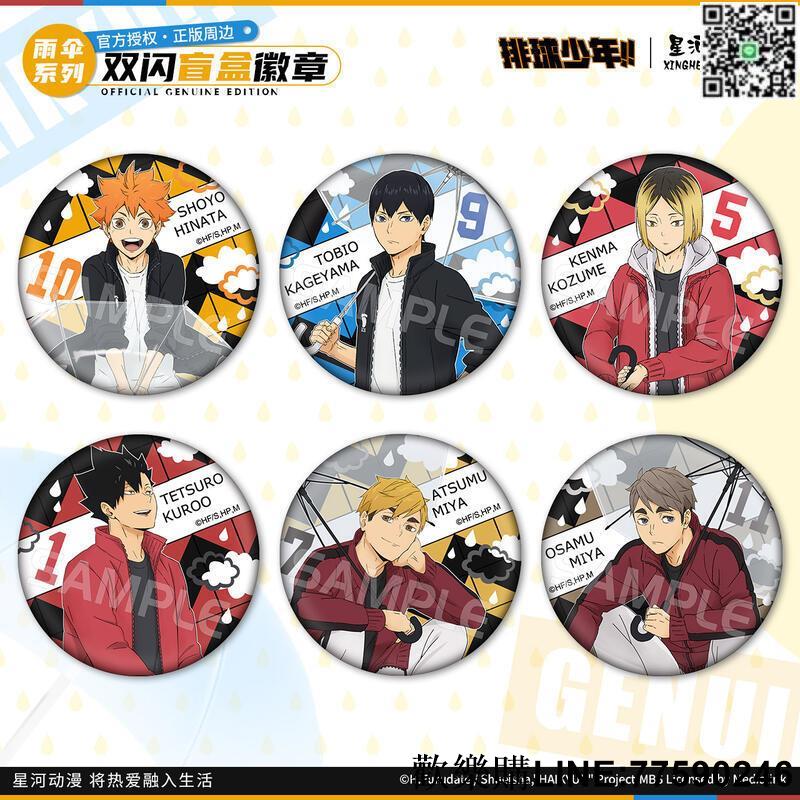 【歡樂購】官方正版排球少年周邊吧唧雨傘系列徽章盲盒動漫日向翔陽影山飛雄