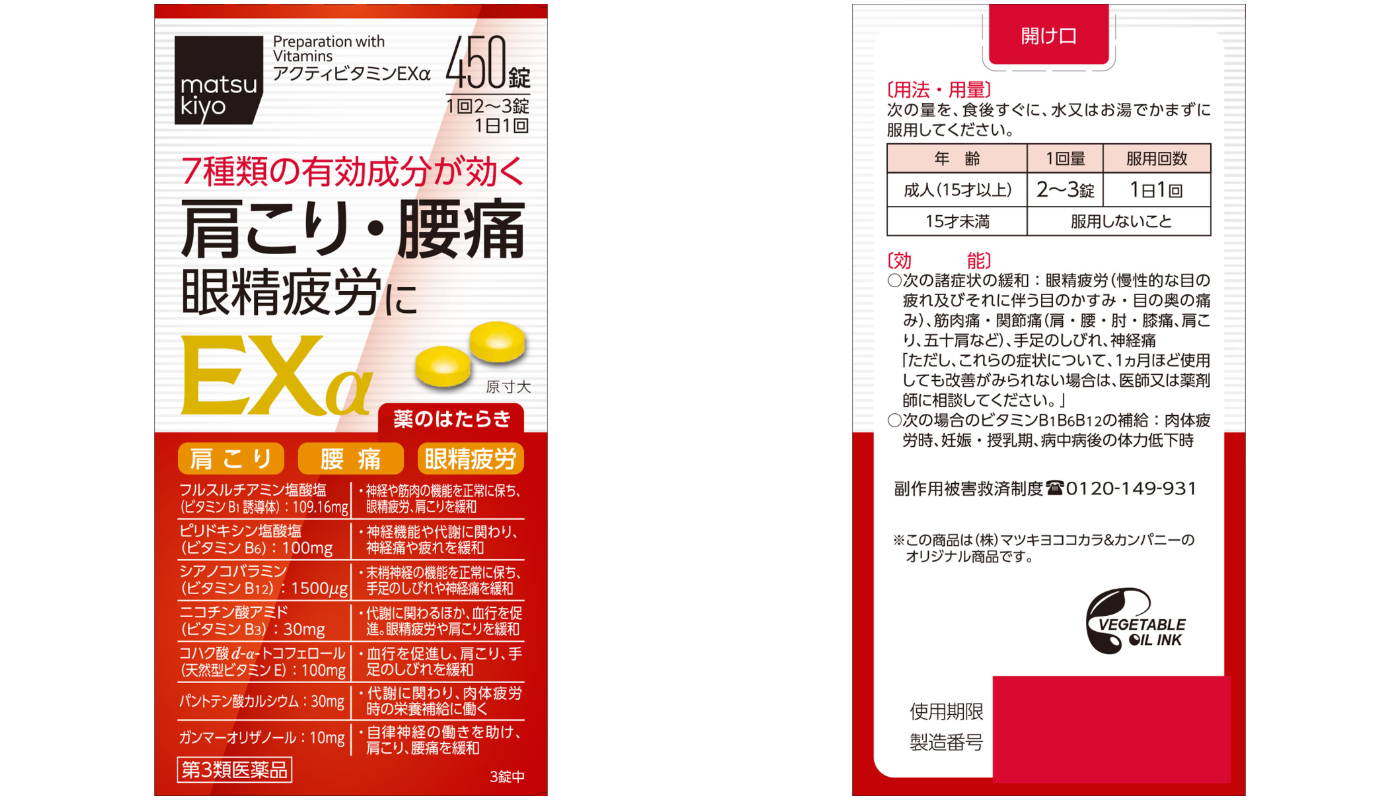 松本清_matsukiyo MK 活性維生素 Exα