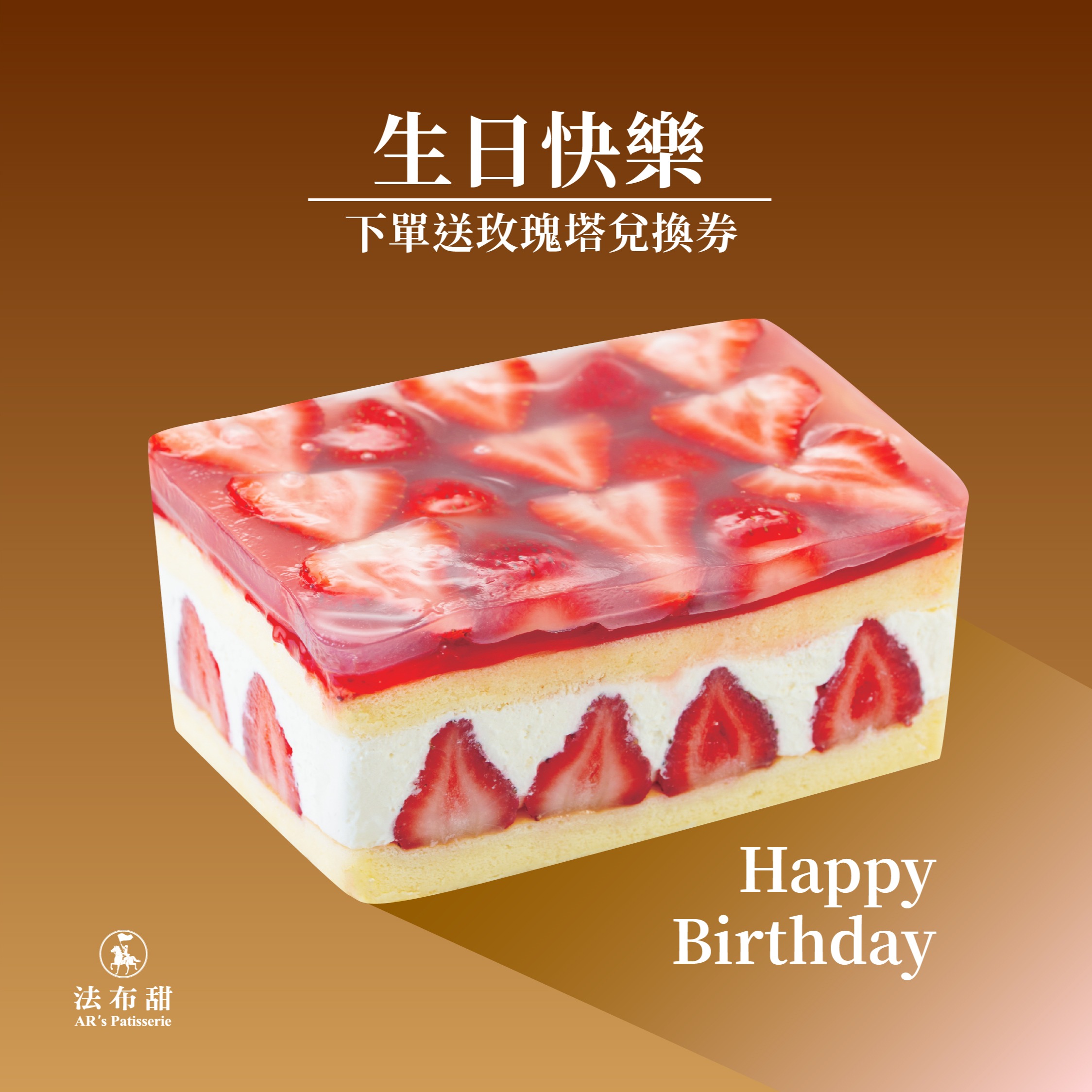 【法布甜】(預購)草莓珠寶盒｜生日限定｜射手座限定｜給你莓好祝福｜下單贈玫瑰塔兌換券