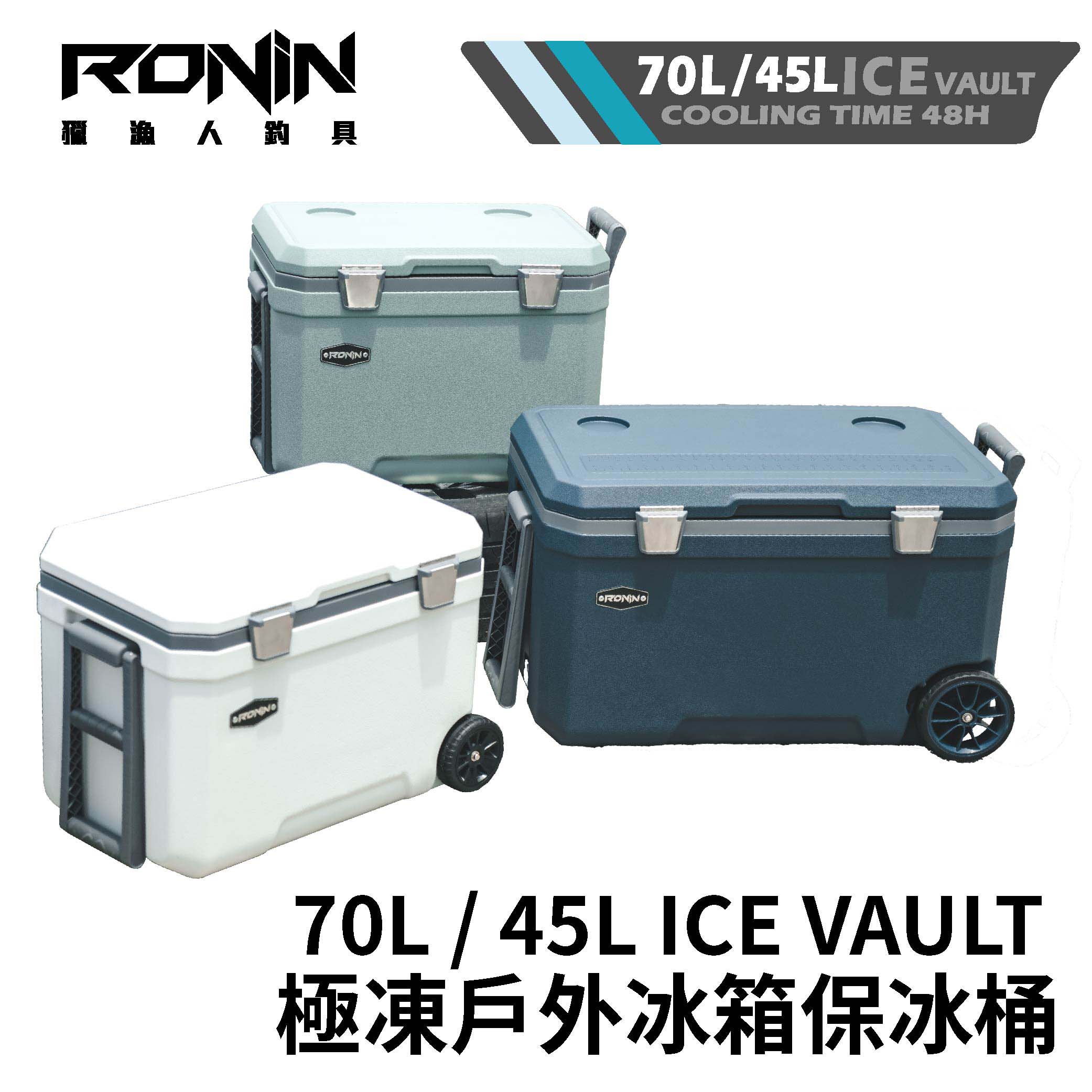 【點換購】RONIN 120L ICE VAULT 極凍戶外冰箱保冰桶 保冰箱 行動戶外保冰桶 露營冰箱 車載冰箱釣魚冰箱 釣魚冰桶 保溫箱 X093