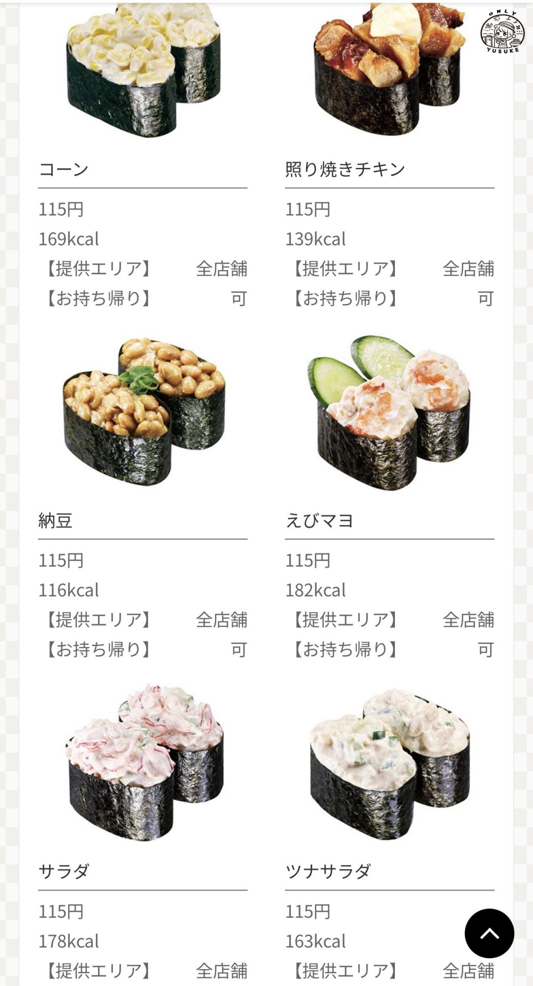沖繩藏壽司菜單