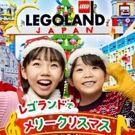 「日本樂高樂園®過聖誕」11月21日~12月25日限定登場！體驗夢幻互動燈光秀與超人氣聖誕解謎 | Japaholic