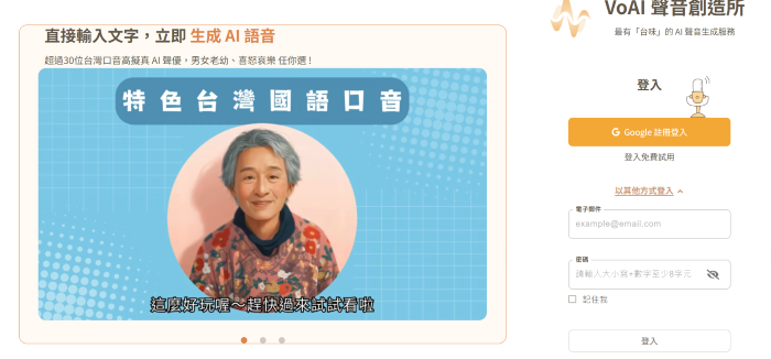 VoAI 絕好聲創推出「拍照即生成 Podcast」，可用 Google 帳號登入免費體驗