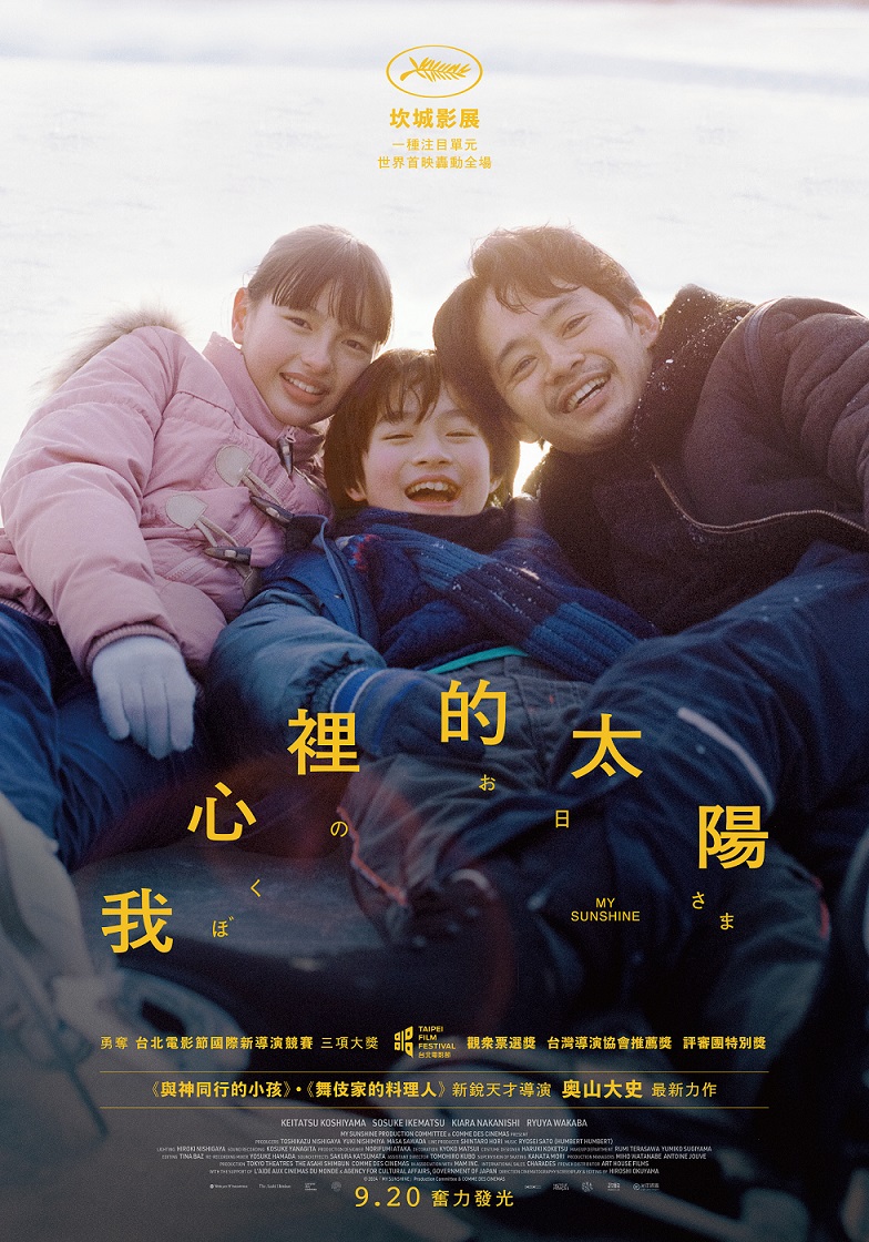 《我心裡的太陽》9月20日上映 