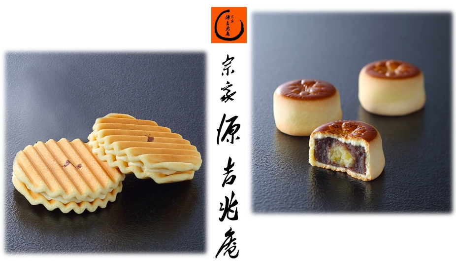 宗家 源吉兆庵